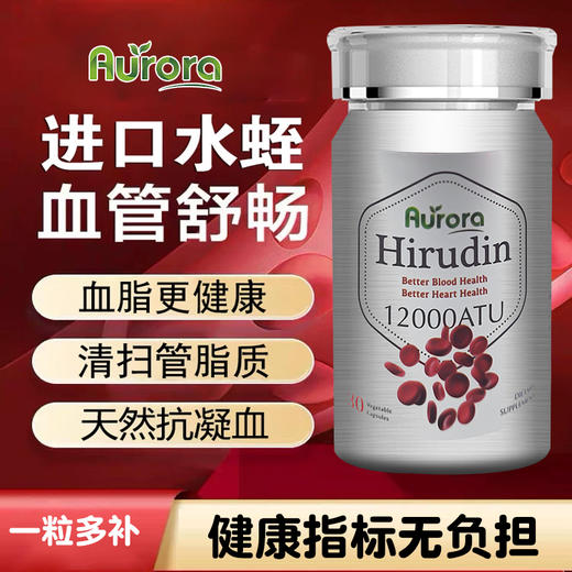Aurora进口纳豆激酶水蛭素中老年人心脑养护 商品图1