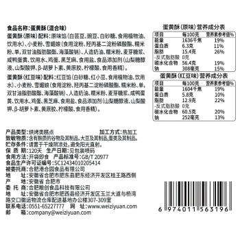 味滋源蛋黄酥12枚 雪媚娘饼干蛋糕早餐代餐 送礼休闲零食360g 商品图1