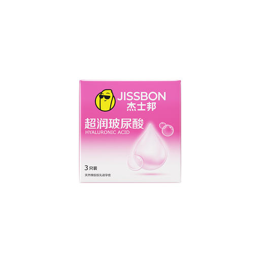 【年末亏本清仓】杰士邦超润玻尿酸避孕套安全套 女性友好 3只装/10只装/18只装 商品图3