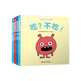 小怪兽自我认知启蒙系列翻翻书（套装全4册）