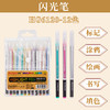 【多规格闪光笔套装】闪光荧光高光手账笔 学生划重点日记涂鸦绘画文具 开学季 商品缩略图5