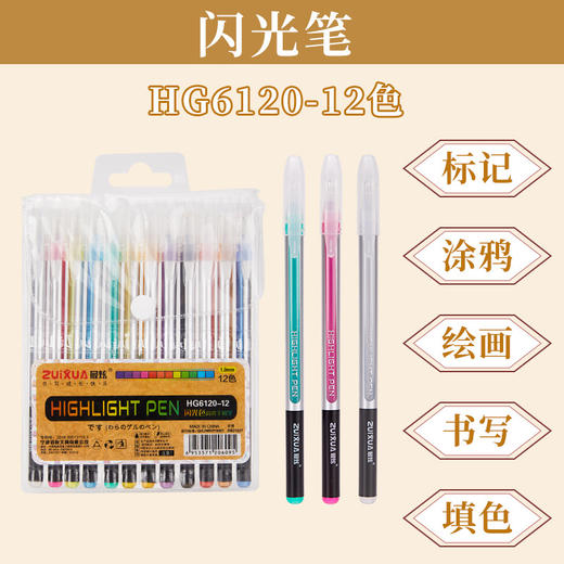 【多规格闪光笔套装】闪光荧光高光手账笔 学生划重点日记涂鸦绘画文具 开学季 商品图5