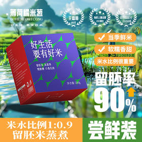那陌田留胚米软糯香甜500g尝鲜装