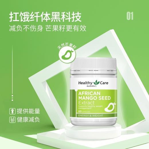【保税区包邮直发】澳洲 HealthyCare 非洲芒果籽精华 60粒 商品图2