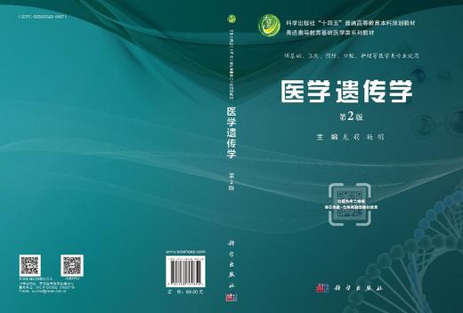 医学遗传学（第2版） 商品图3