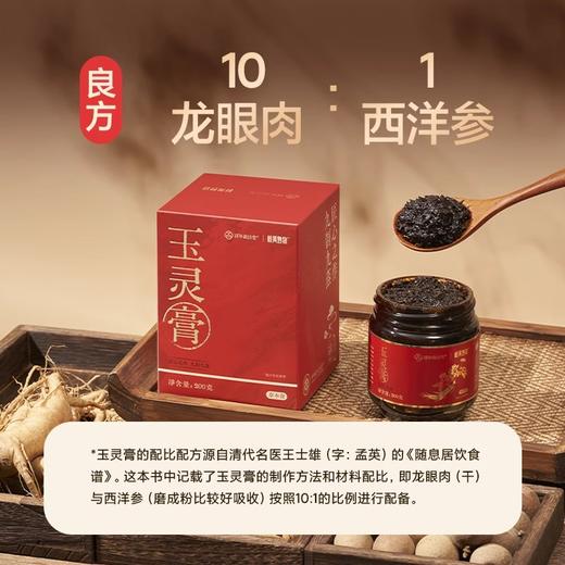 岐黄妙物古法蒸制玉灵膏西洋参龙眼肉非气血双补正品玉灵膏 商品图3