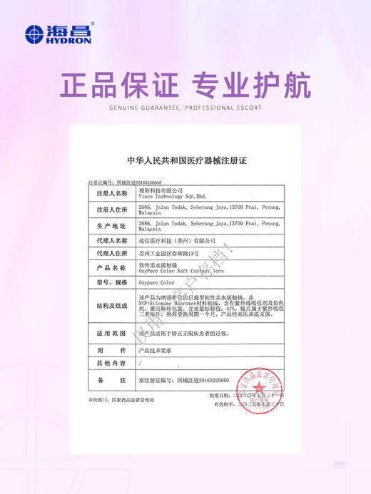 【彩瞳】海昌Flyone-O2light系列彩瞳月抛2片装 商品图5