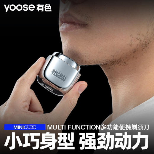 有色（yoose）电动剃须刀鼻毛修剪器小魔方二合一理容套装D1-T 商品图1