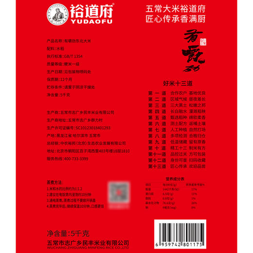 裕道府5kg有嚼劲大米 商品图2