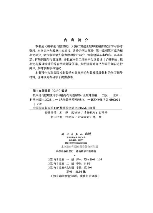 概率论与数理统计学习指导与习题解答（第二版） 商品图2