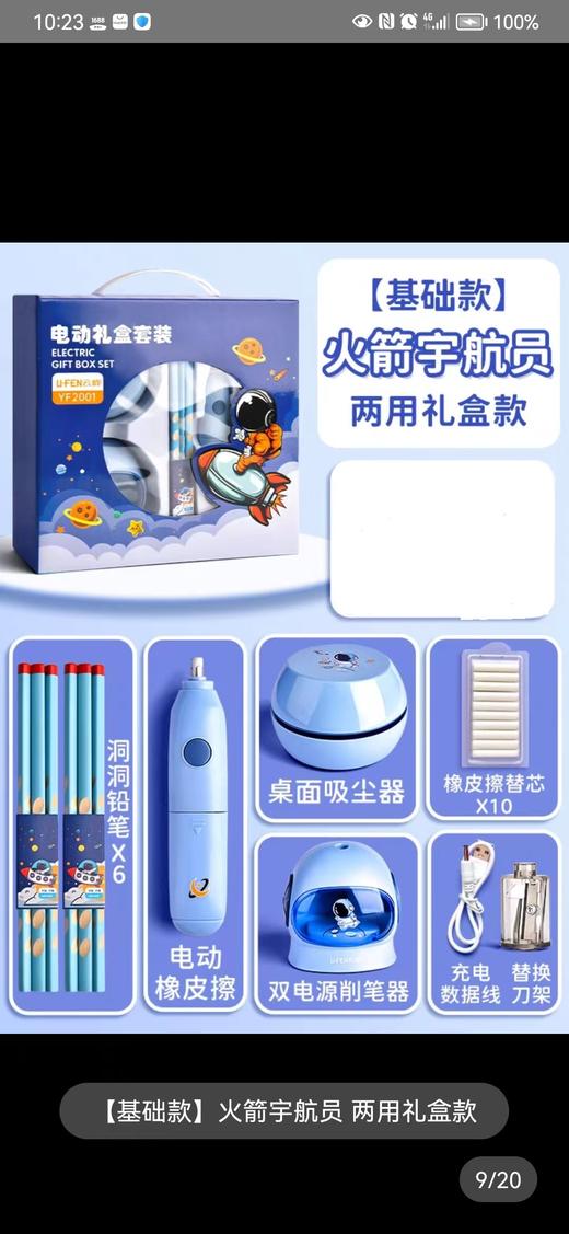 【小学生电动文具套装】小学生开学季礼物儿童节生日活动小奖品文具礼盒。ry 商品图4