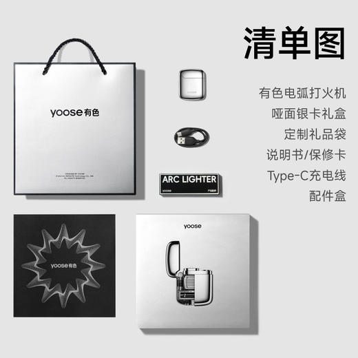 有色（yoose）DH01电弧打火机 商品图5