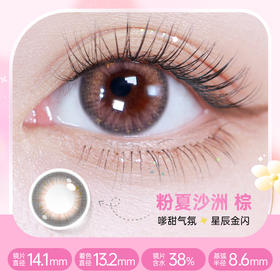 【彩瞳】海昌星眸EYES&happygo季抛2片装|粉夏沙洲棕