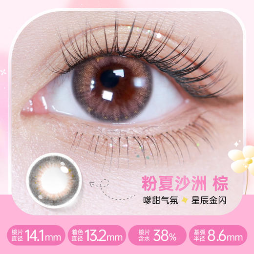 【彩瞳】海昌星眸EYES&happygo季抛2片装|粉夏沙洲棕 商品图0