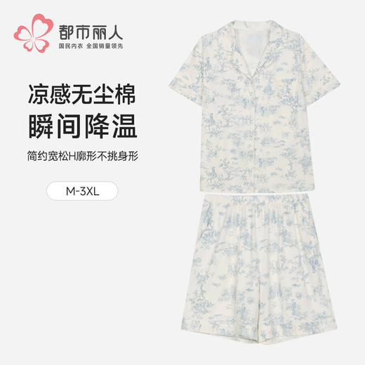都市丽人女士无尘棉短袖套装薄凉感无尘棉生活家居短袖类LHH1C7 商品图0