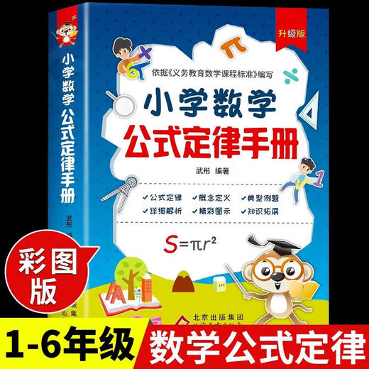 《小学数学必备提分课》【小学数学公式定律】➕1-4年级【速算】&【数独】&【奥数】 商品图1
