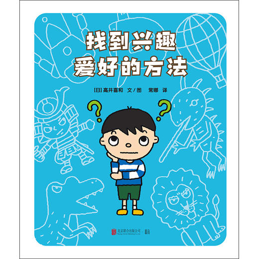 找到兴趣爱好的方法 商品图1