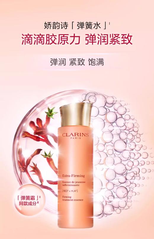 【航免仓】CLARINS娇韵诗弹簧水200ml 商品图2
