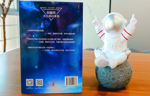 《三体》作者刘慈欣少儿科幻系列：地球大炮 商品图3