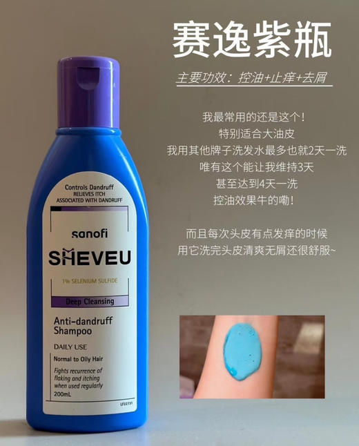 升级啦！SHEVEU赛逸去屑控油止痒洗发水无硅油洗发露200ml 商品图5