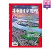 《中国国家地理》202502  广东专辑（下）珠江篇 商品缩略图2