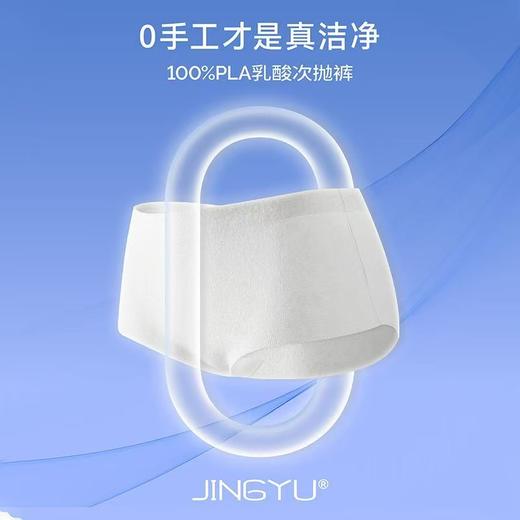 【VIP】菁羽乳酸次抛卫生裤M码/L码 一次性内裤 卫生巾 商品图4