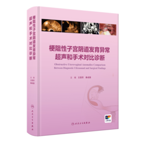 梗阻性子宫阴道发育异常超声和手术对比诊断