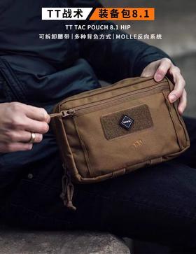 德国塔虎TT 战术包8.1户外运动跑步健身休闲收纳腰包挎包防泼水