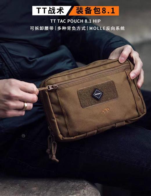 德国塔虎TT 战术包8.1户外运动跑步健身休闲收纳腰包挎包防泼水 商品图0