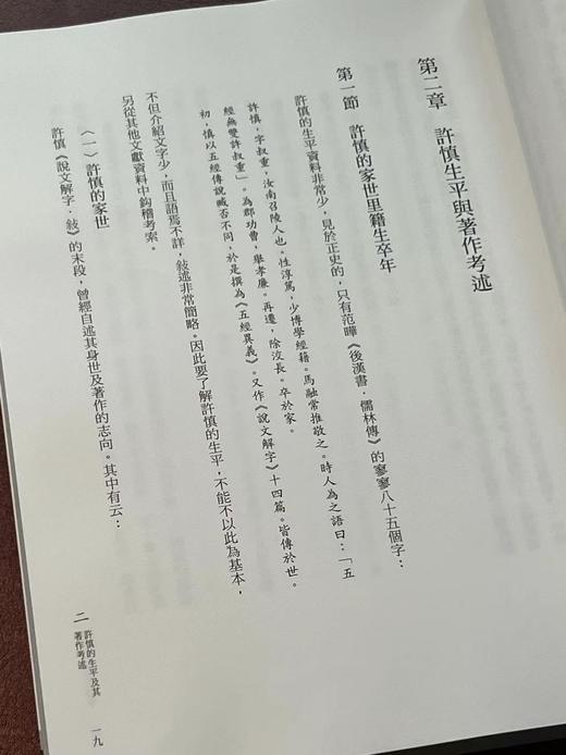 吴宏一教授作品：《诗经新绎》（全五册）+《周易新绎》（全三册）+《先秦文学系列》，（一函四册）+《许慎及其说文解字》+《汉字从头说起》，共14册，合售价：632元。 商品图11