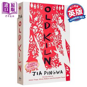【中商原版】贾平凹 古炉 汉学家蒲华杰 等译 英文原版 Old Kiln Jia Pingwa 中国茅盾文学奖得主 现当代文学