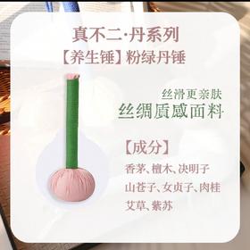 真不二养生丹锤