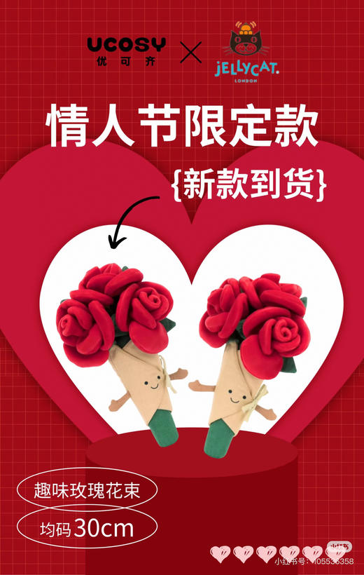 jellycat情人节限定玫瑰花来啦！ 商品图7