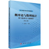 概率论与数理统计学习指导与习题解答（第二版） 商品缩略图0