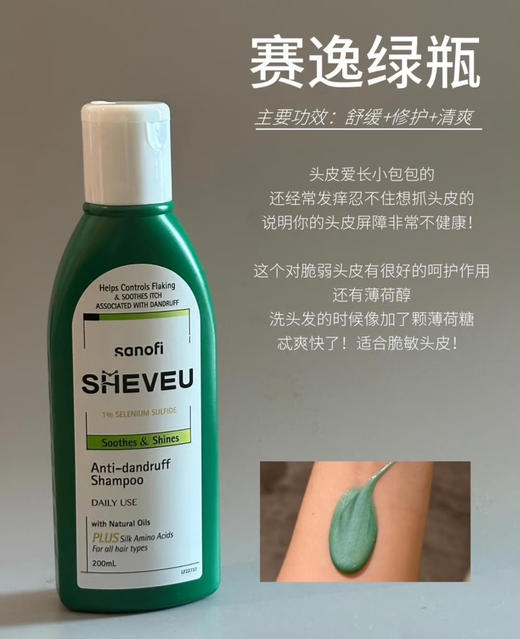 升级啦！SHEVEU赛逸去屑控油止痒洗发水无硅油洗发露200ml 商品图4