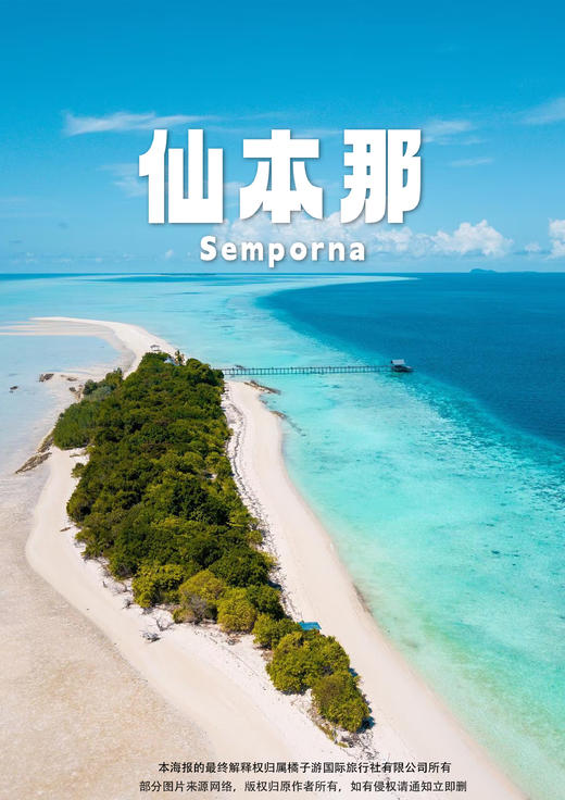 【抵玩仙本那】 五天纯玩半自助 商品图0