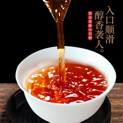 【金奖劳力士】茶马世家 正宗广东新会黑金货郎小青柑普洱熟茶叶礼盒装250g 商品图4