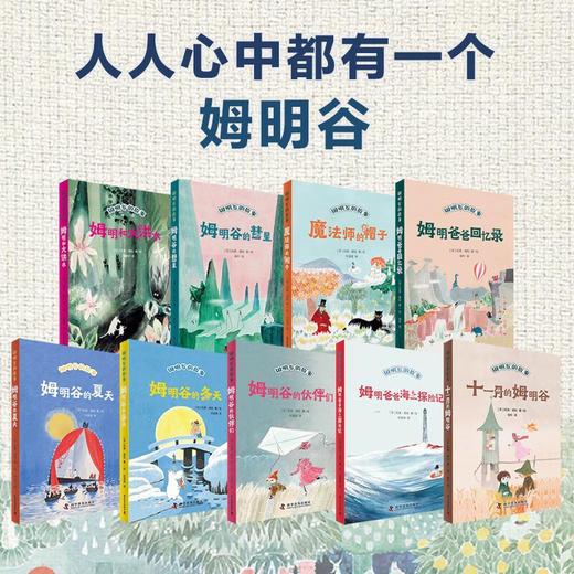 姆明谷的彗星 全新修订升级版！国际安徒生奖作家托芙·扬松的经典儿童文学作品 商品图3