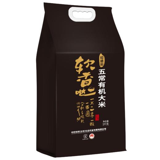 裕道府5kg软香哒五常有机大米 商品图0