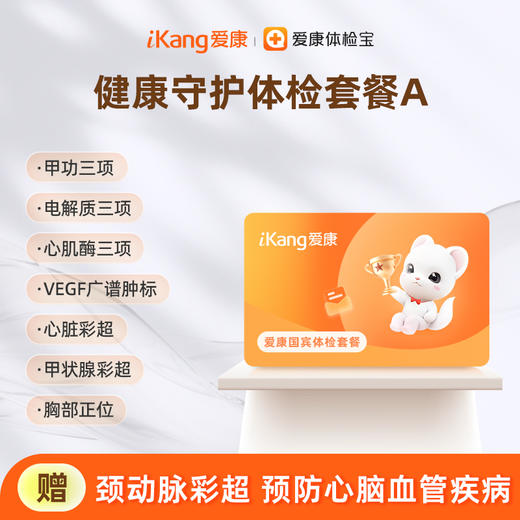 爱康国宾 健康守护体检套餐A 商品图0