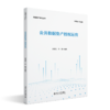 公共数据资产授权运营 余炳文 陈蕾 编著 北京大学出版社 商品缩略图0