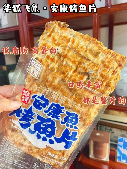 安康鱼片一袋（拼团） 商品图1