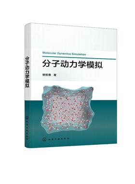 分子动力学模拟