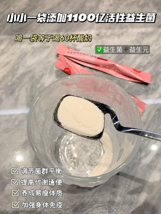 【韩国益生菌冻干粉】小粉条让你get小蛮腰强烈推荐人手必备，养成易瘦体质 每盒有5500亿B420-S100活性益生菌 8大进口益生元十新西兰羊奶粉 商品图2