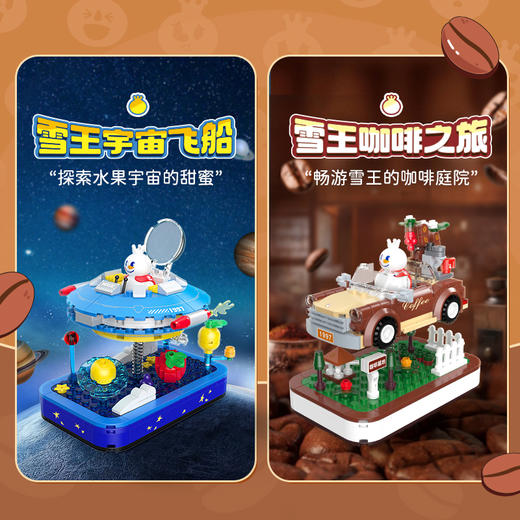 蜜雪冰城雪王摇摇乐积木拼装小玩具 商品图1