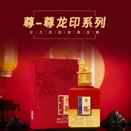 【现货速发】五粮液 尊 浓香型 52度 500ml 单瓶 商品图0