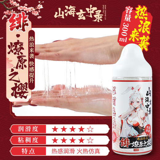 【情趣用品】谜姬 山海玄中录绯紫润滑300ML 商品图4