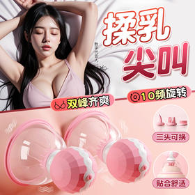 谜姬 舒悦乳吸杯 三头替换