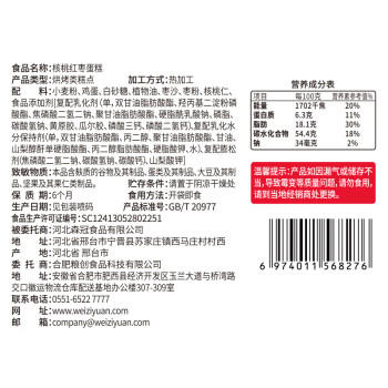 味滋源 核桃红枣蛋糕400g整箱装中式糕点早餐代餐下午茶红枣糕 商品图2