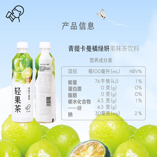 喜茶青提卡曼橘绿妍果味茶饮料 450ml*15瓶 商品图3